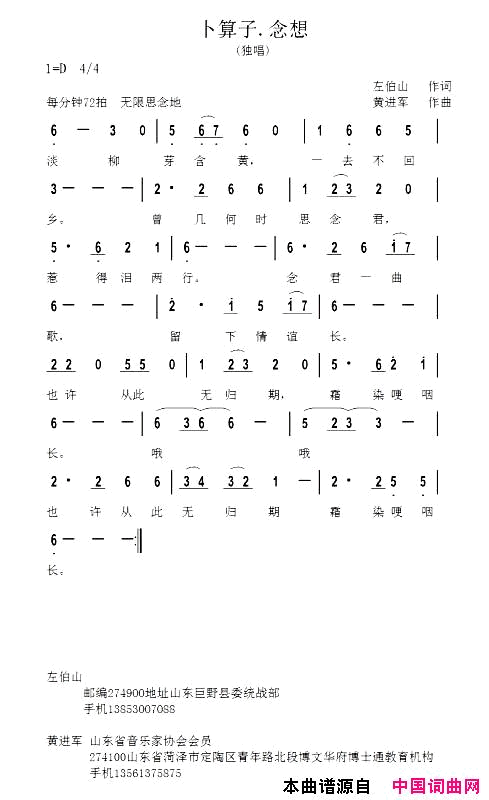 卜算子·念想简谱