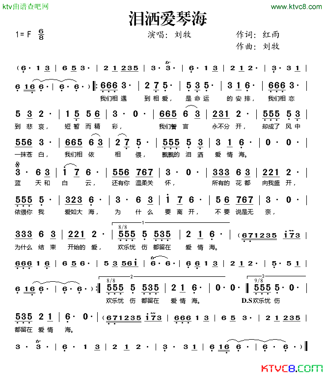 泪洒爱琴海简谱_刘牧演唱