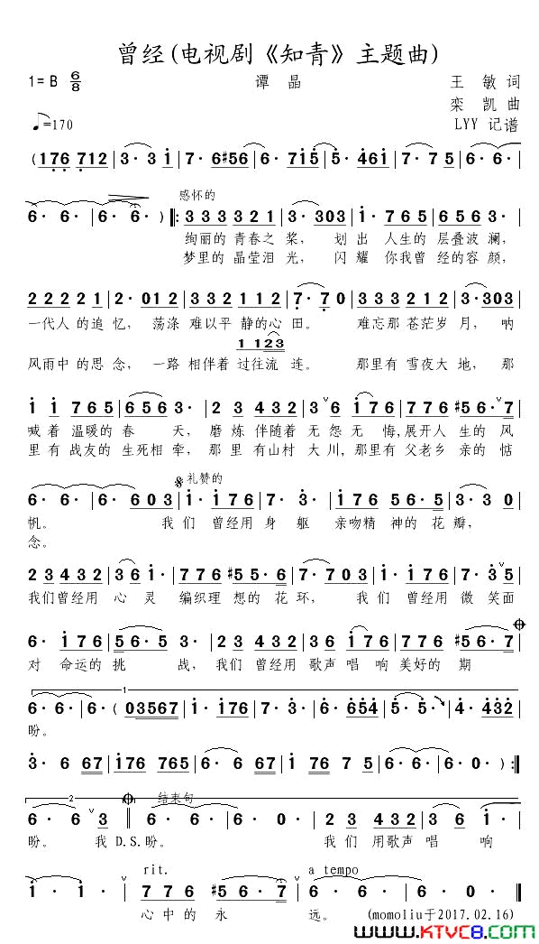 曾经电视剧_知青_主题曲简谱_谭晶演唱_王敏/栾凯词曲