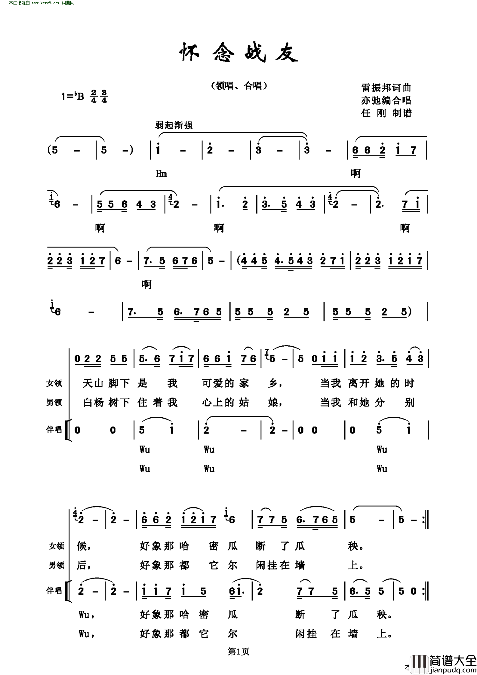 怀念战友简谱