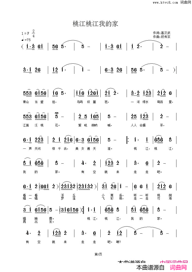 桃江桃江我的家简谱