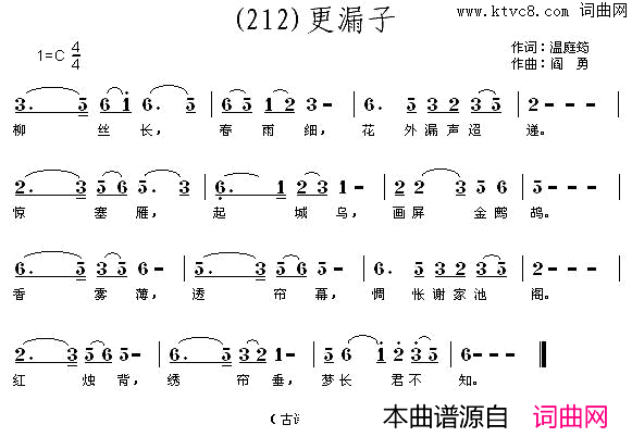 更漏子柳丝长简谱_程秋英演唱_温庭筠/阎勇词曲