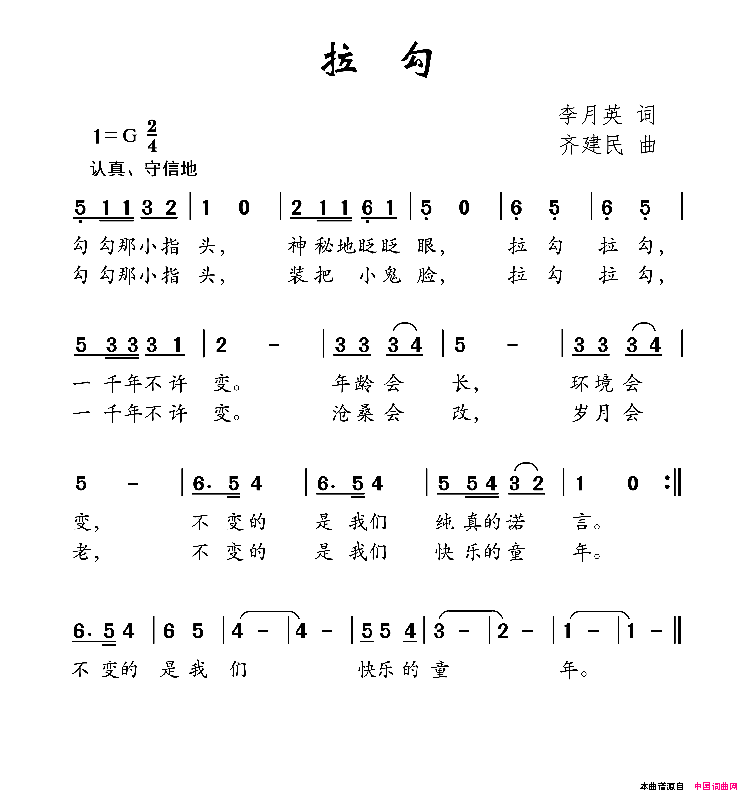 拉勾简谱