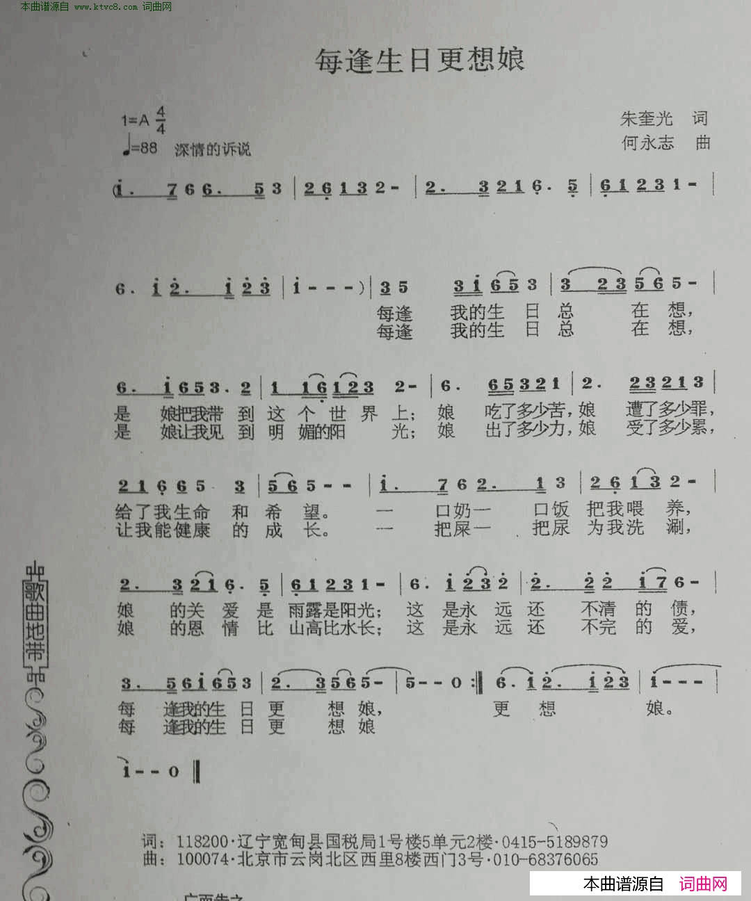 每逢生日更想娘简谱