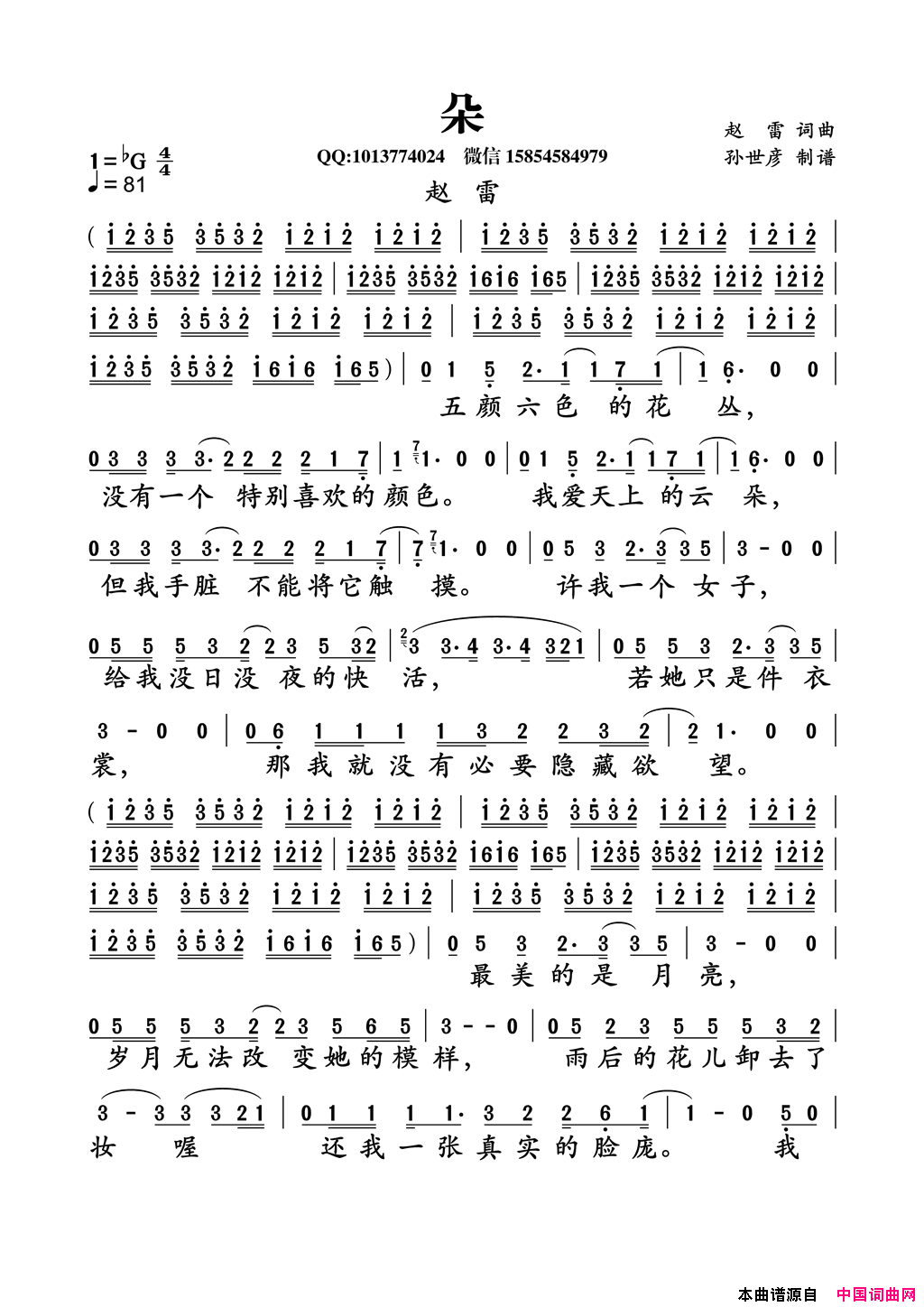 朵简谱_赵雷演唱_赵雷/赵雷词曲