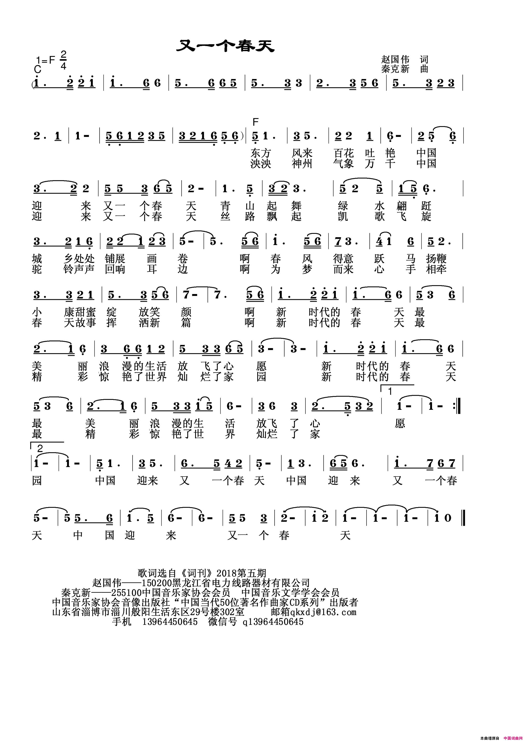 又一个春天简谱_秦克新演唱_赵国伟/秦克新词曲