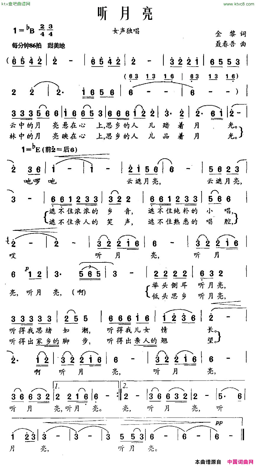 听月亮简谱
