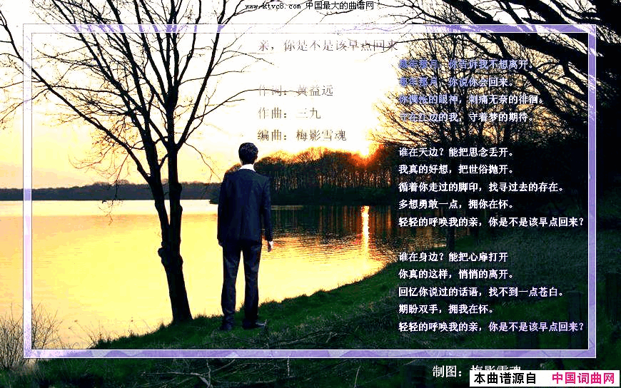 亲，你是不是该早点回来简谱_驴音阿布演唱_黄益远/三九词曲