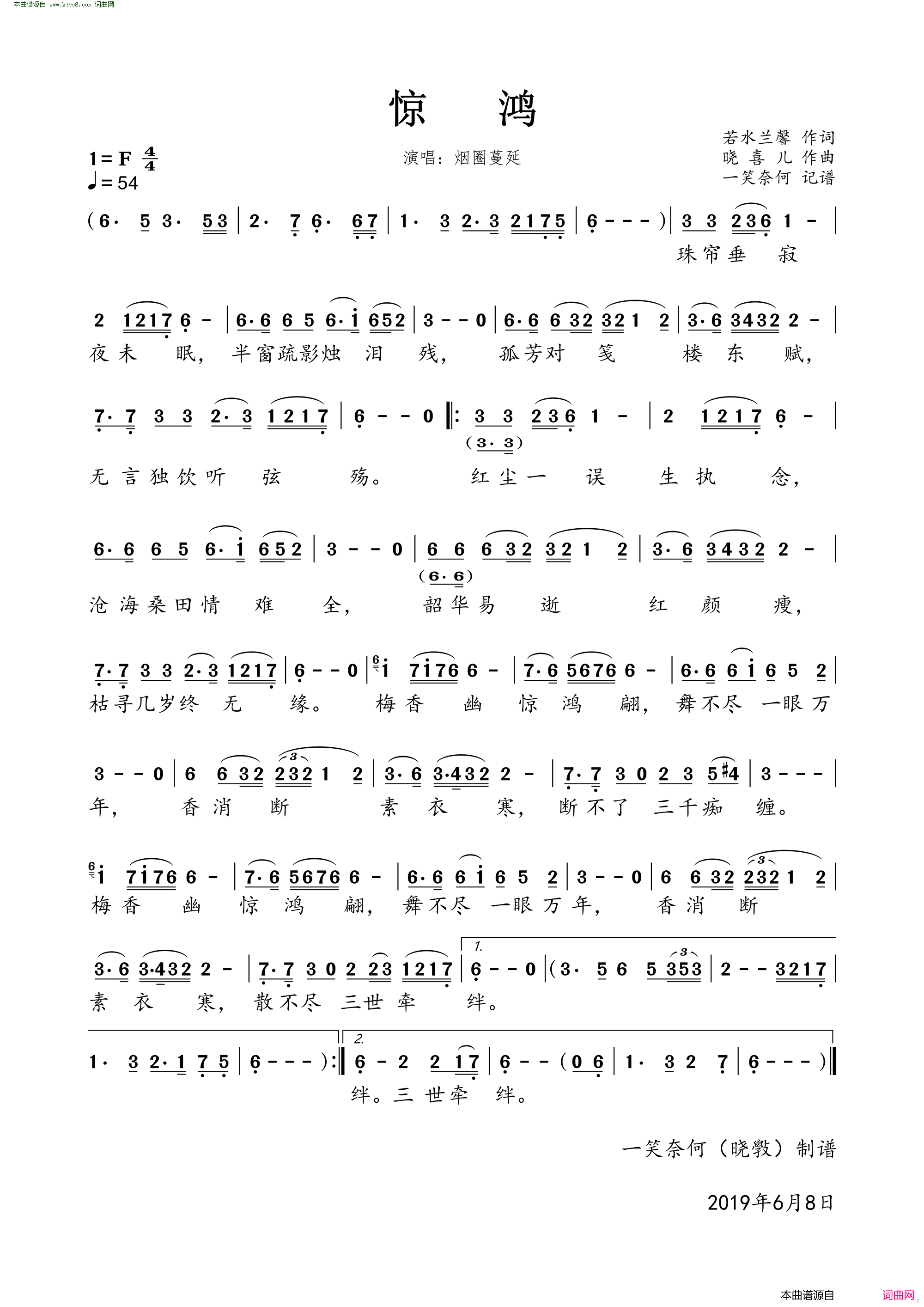 惊鸿简谱_烟圈蔓延演唱_若水兰馨/晓喜儿词曲