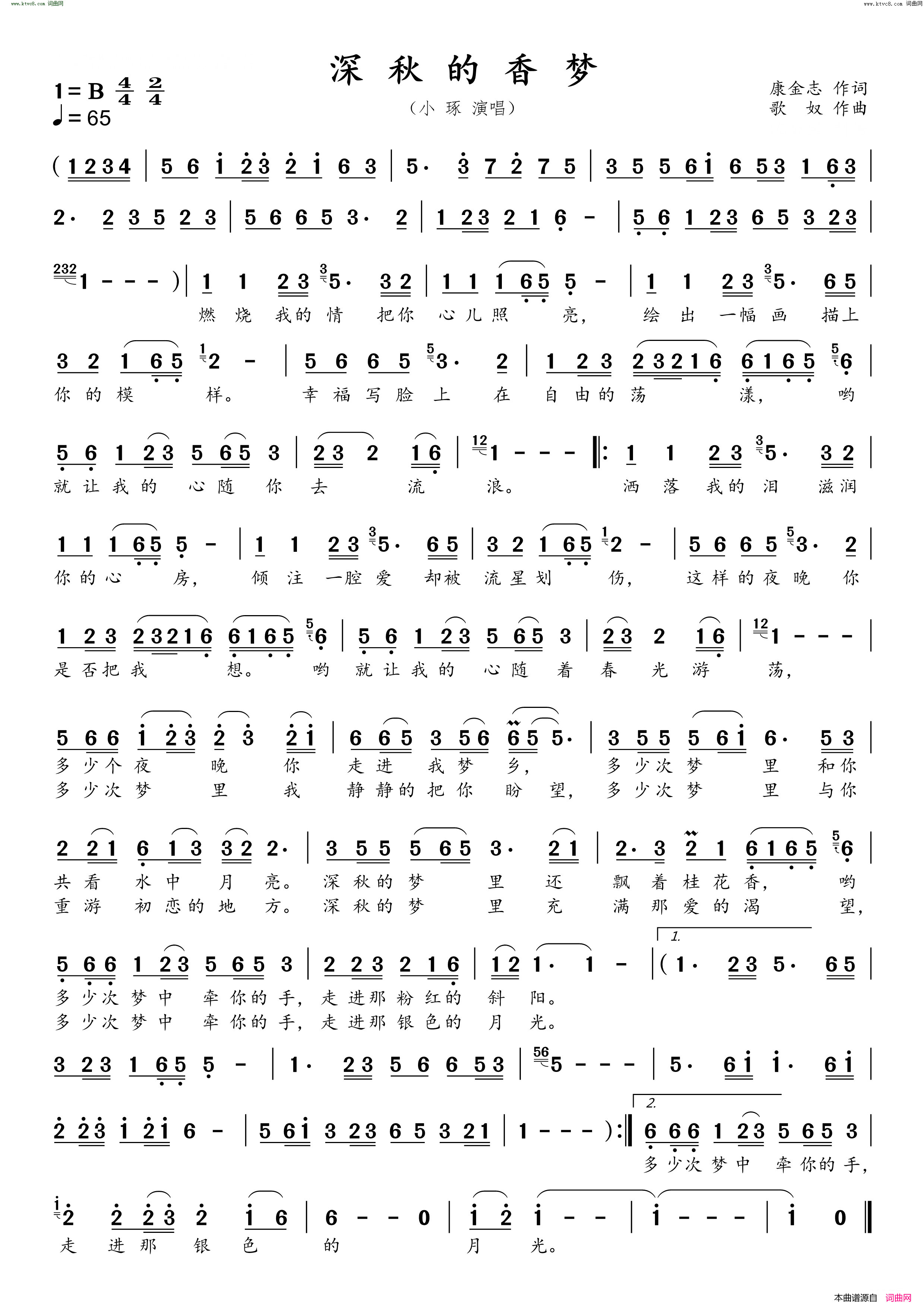深秋的香梦简谱_小琢演唱_康金志/歌奴、尹庆全词曲