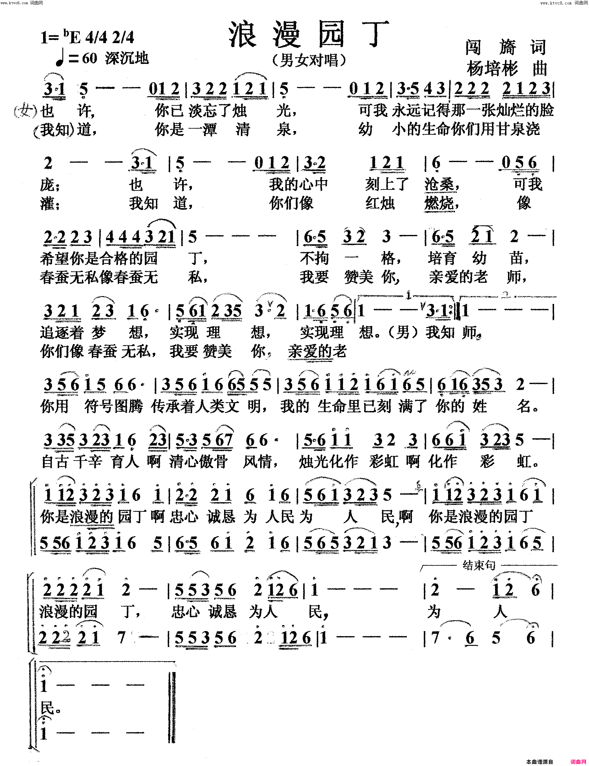 浪漫园丁男女声对唱简谱_杨凤清演唱_闯旖/杨培彬词曲