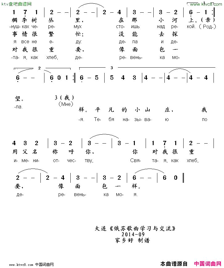[俄]我的小山庄中俄文对照简谱