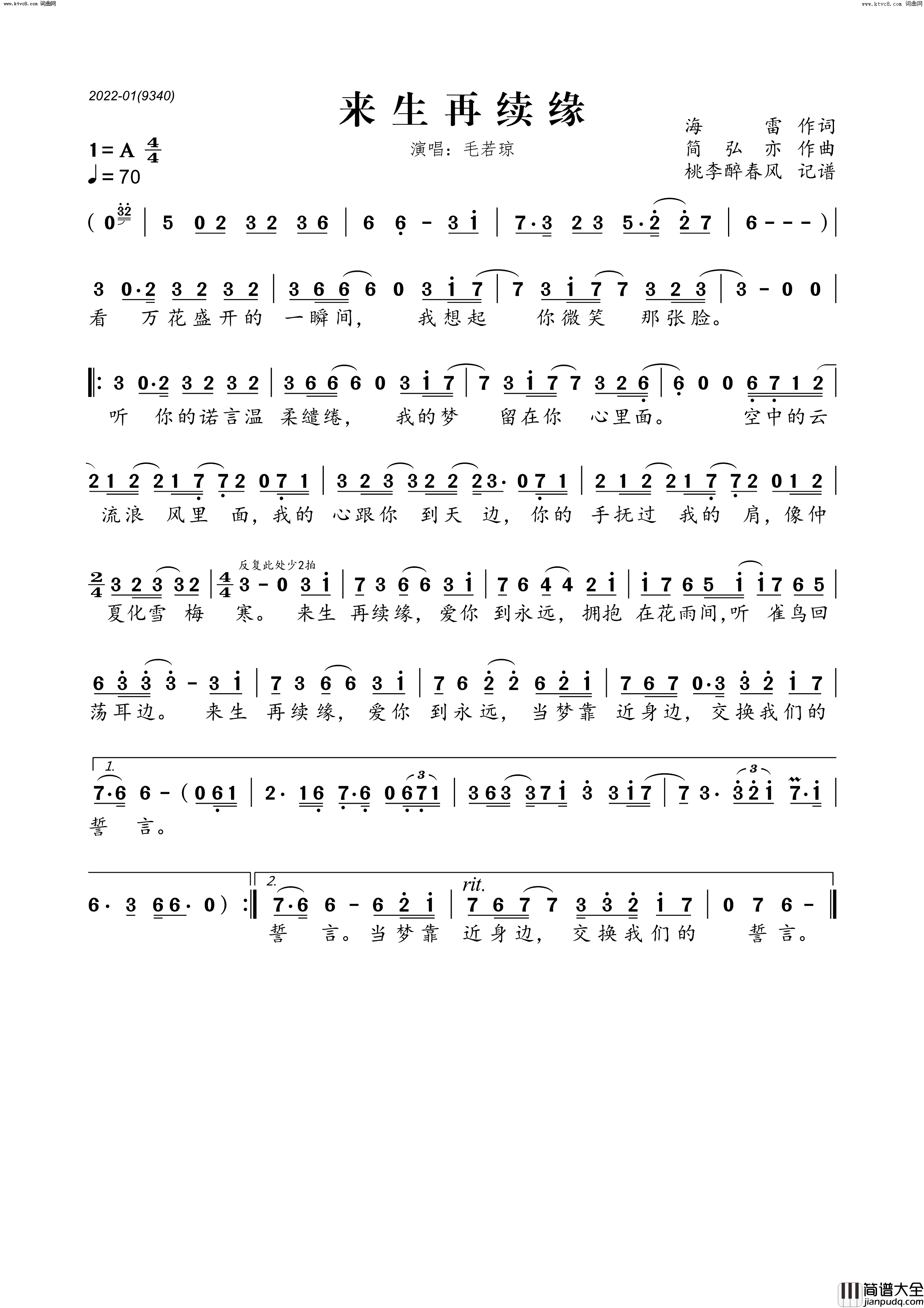 来生再续缘简谱_毛若琼演唱_海雷/简弘亦词曲