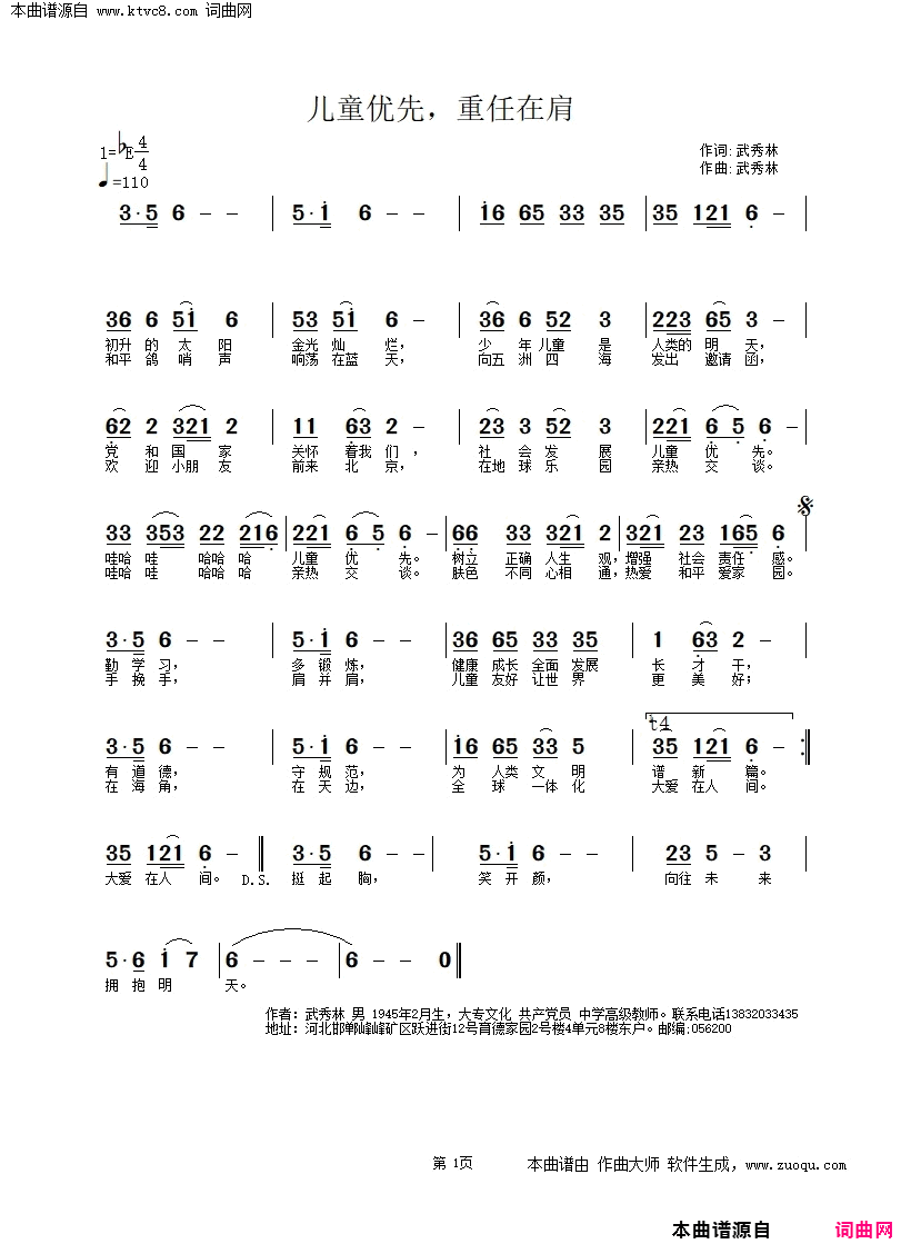 儿童优先重任在肩简谱
