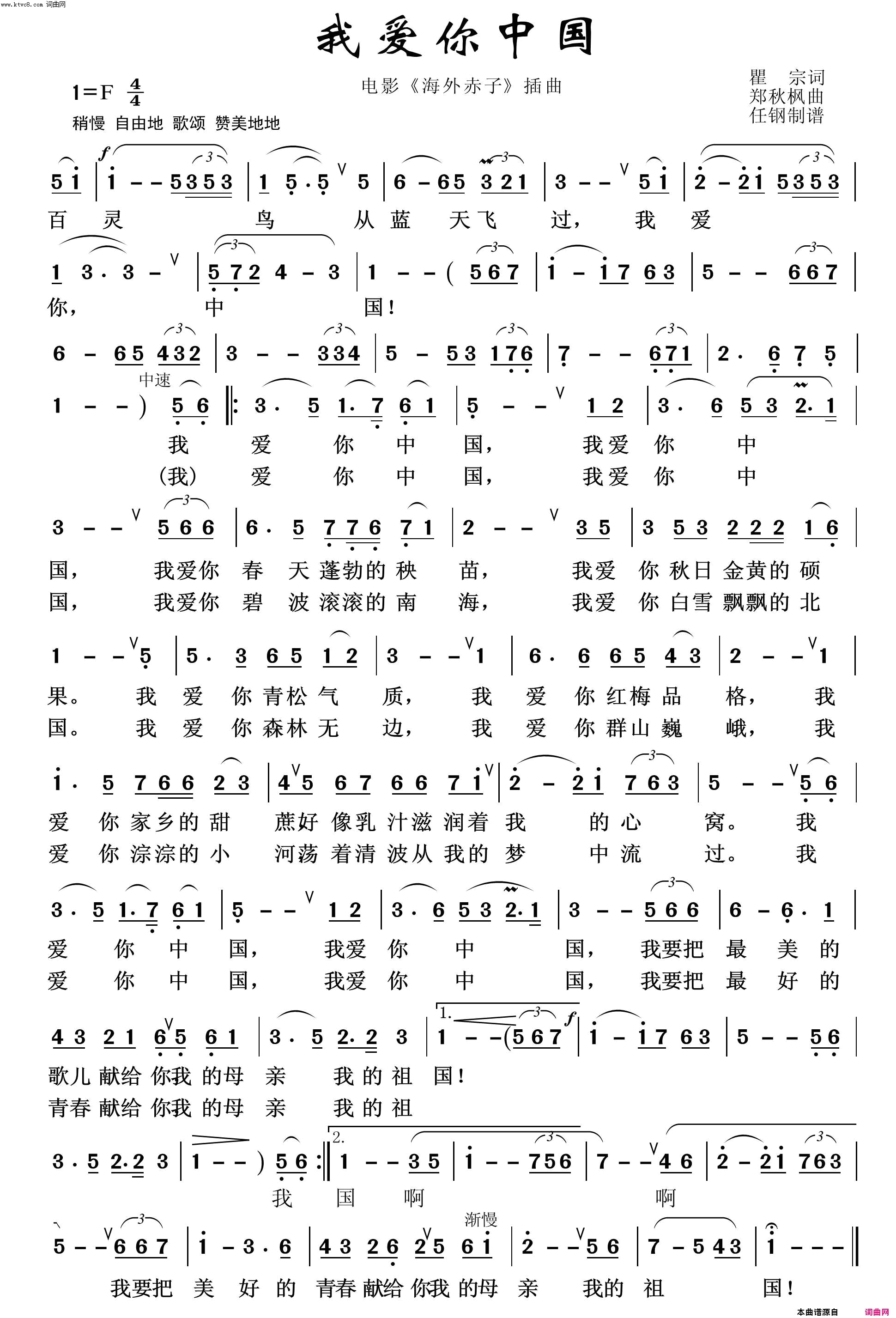 我爱你中国红色旋律100首简谱_殷秀梅演唱_瞿宗/郑秋枫词曲