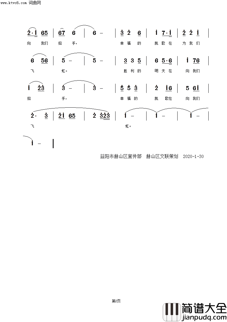 向新型冠状病毒开战简谱