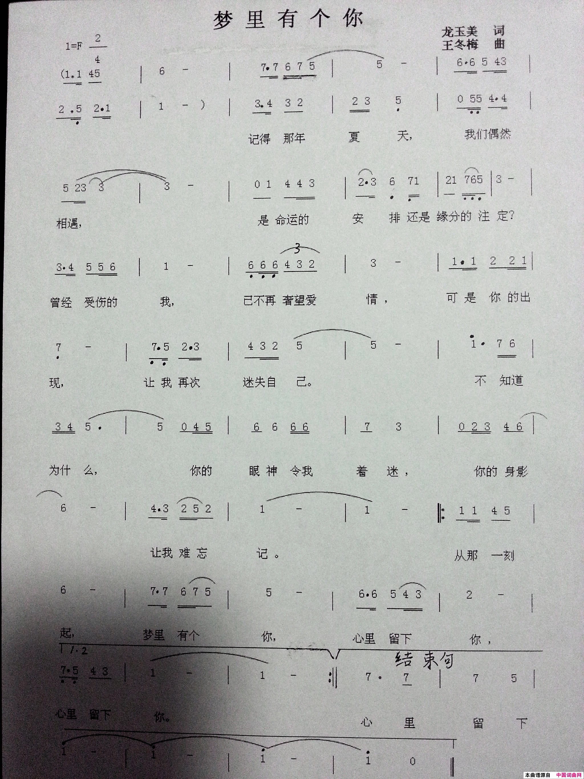 梦里有个你简谱