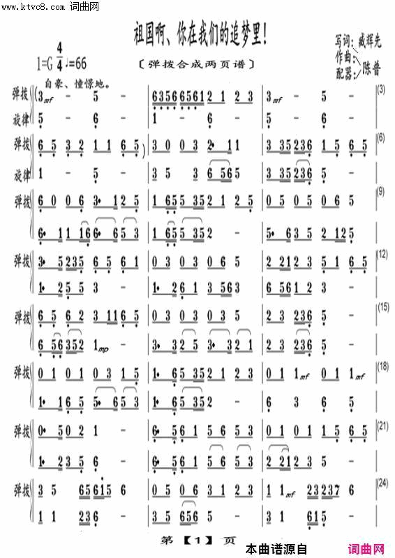祖国啊，你在我们的追梦里弹拨和弦谱三〖130〗简谱_陈普演唱_臧辉先、陈普/陈普词曲