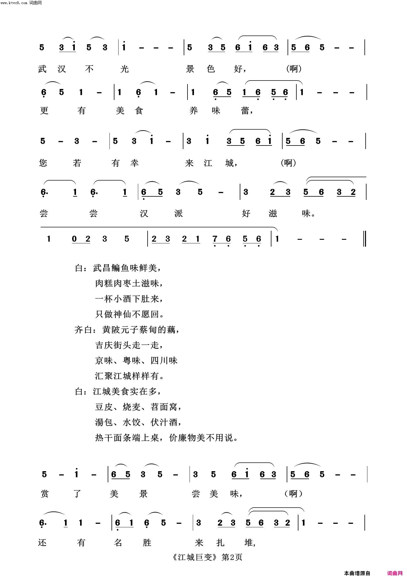 江城巨变谱新篇简谱