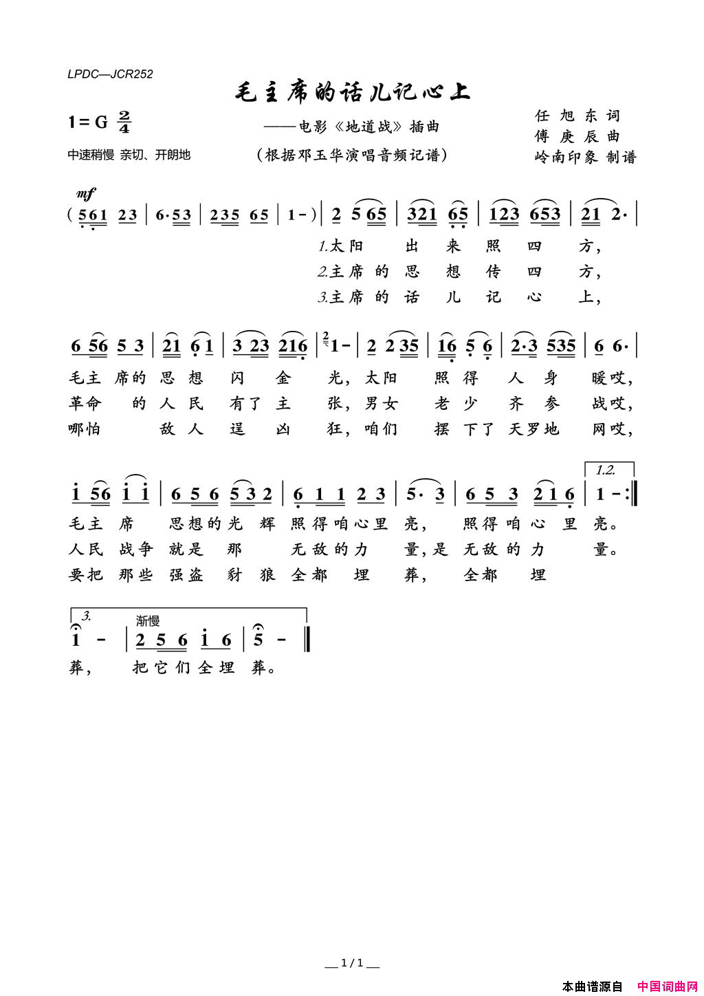 毛主席的话儿记心上电影_地道战_插曲简谱