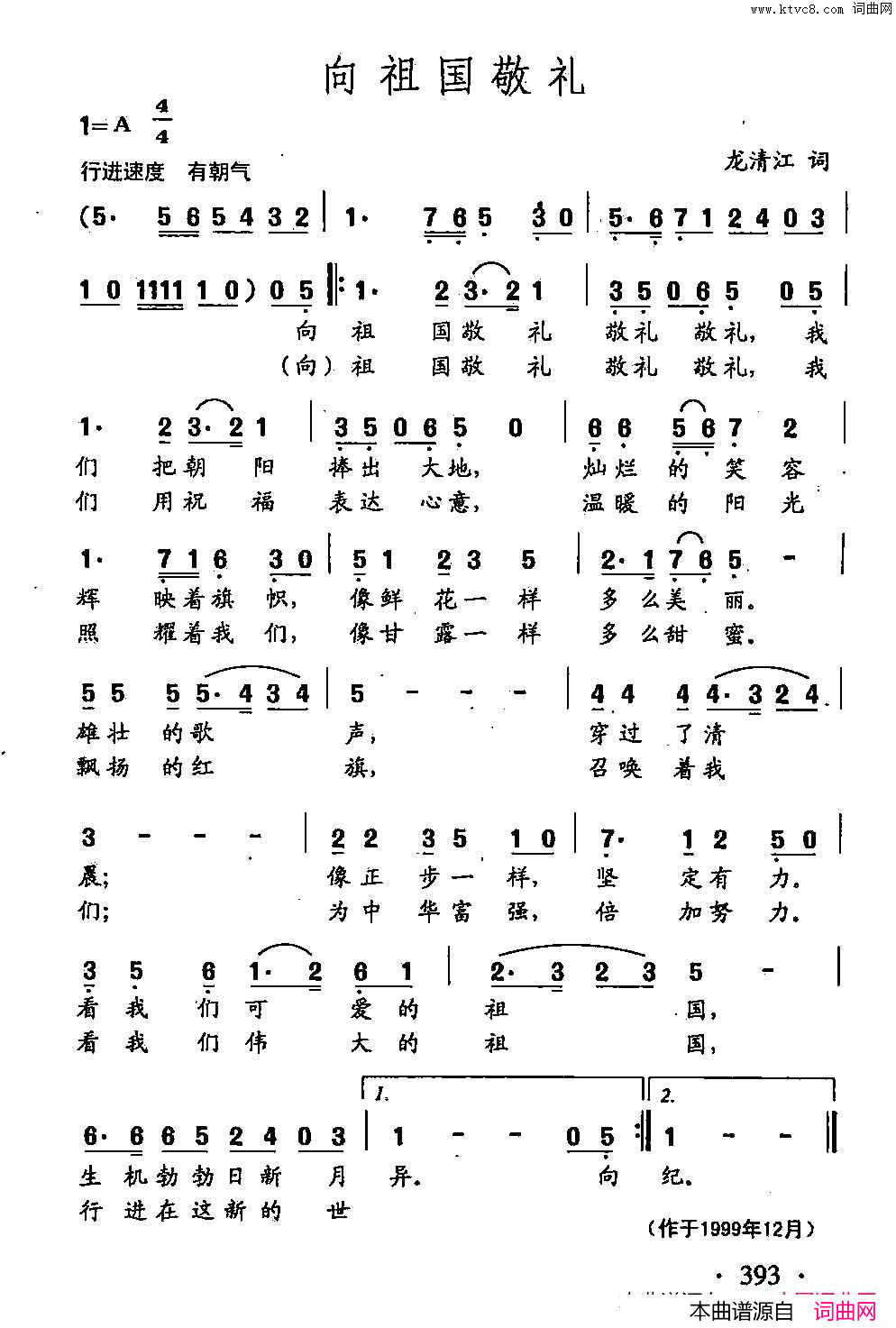 田光歌曲选_292向祖国敬礼简谱