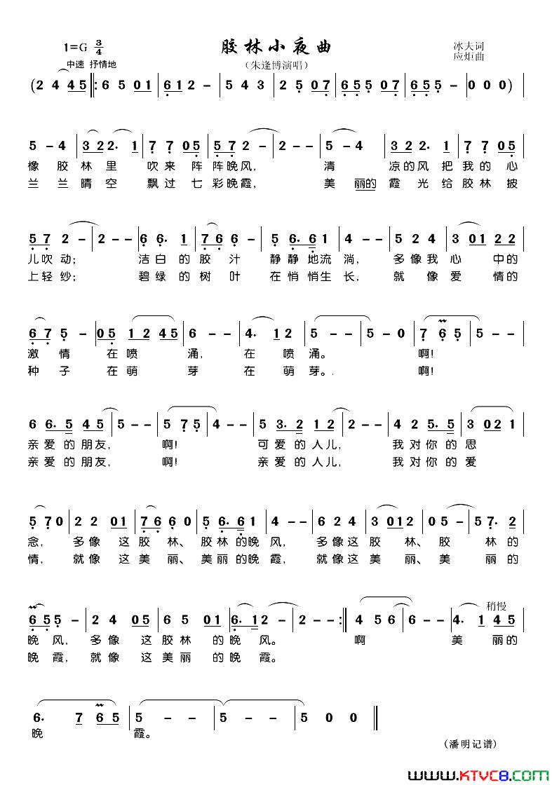 胶林小夜曲简谱_朱逢博演唱_冰夫/应炬词曲