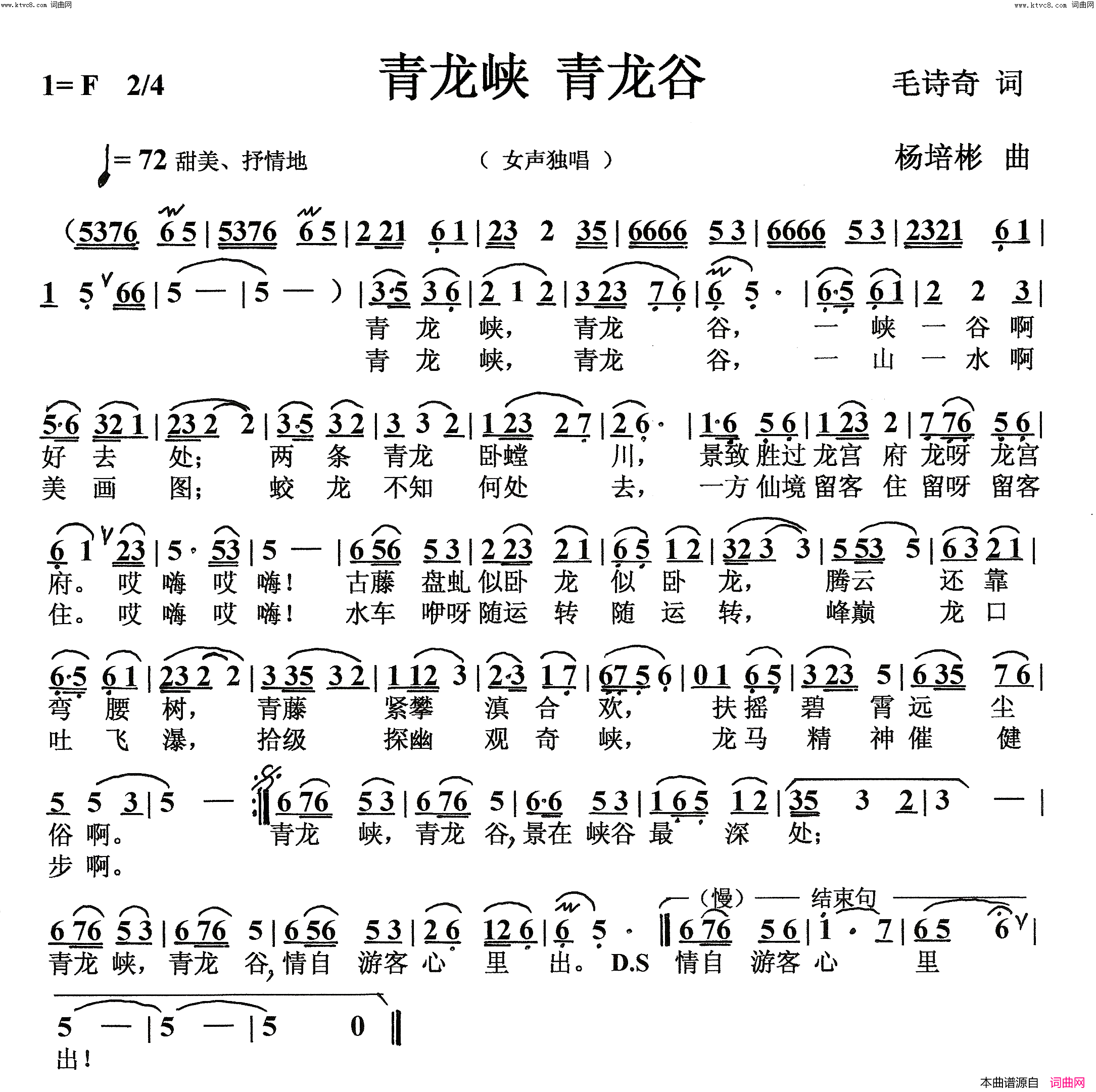 青龙峡_青龙谷女声独唱简谱