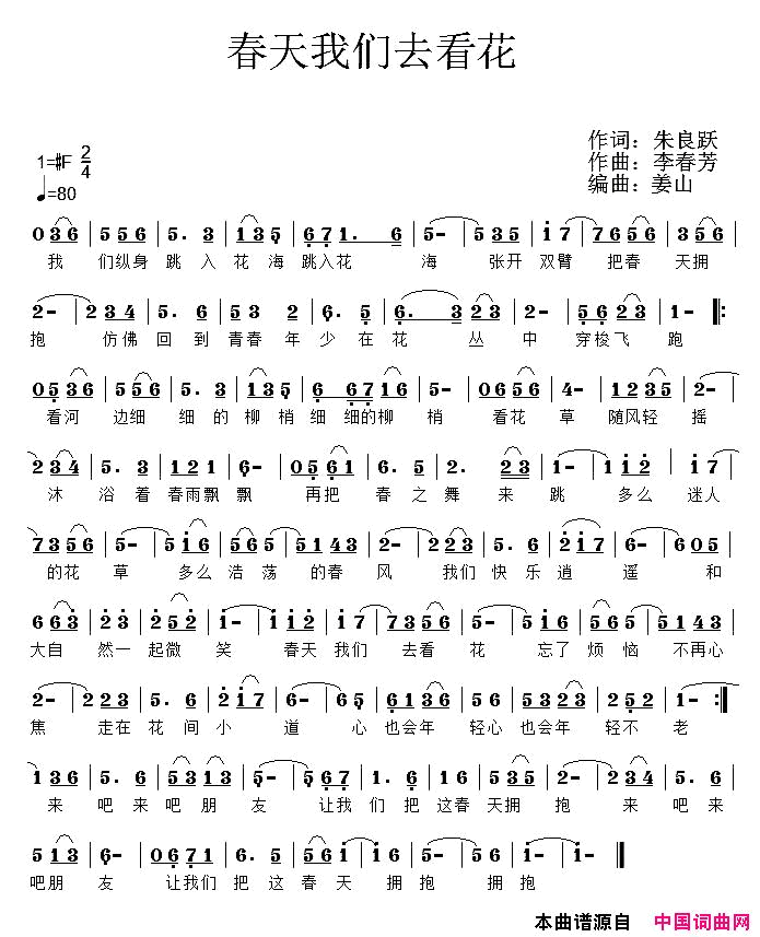 春天我们去看花简谱_流苏演唱_朱良跃/李春芳词曲