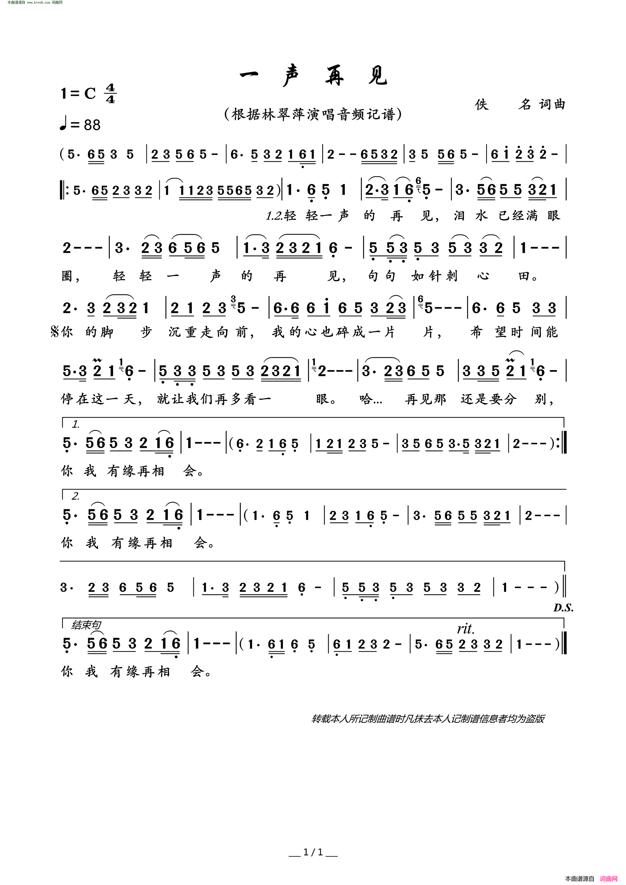 一声再见简谱_林翠萍演唱