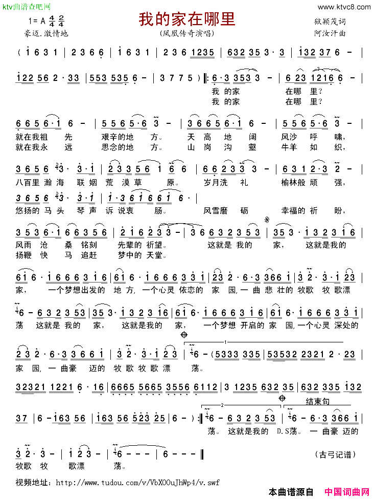 我的家在哪里简谱_凤凰传奇演唱