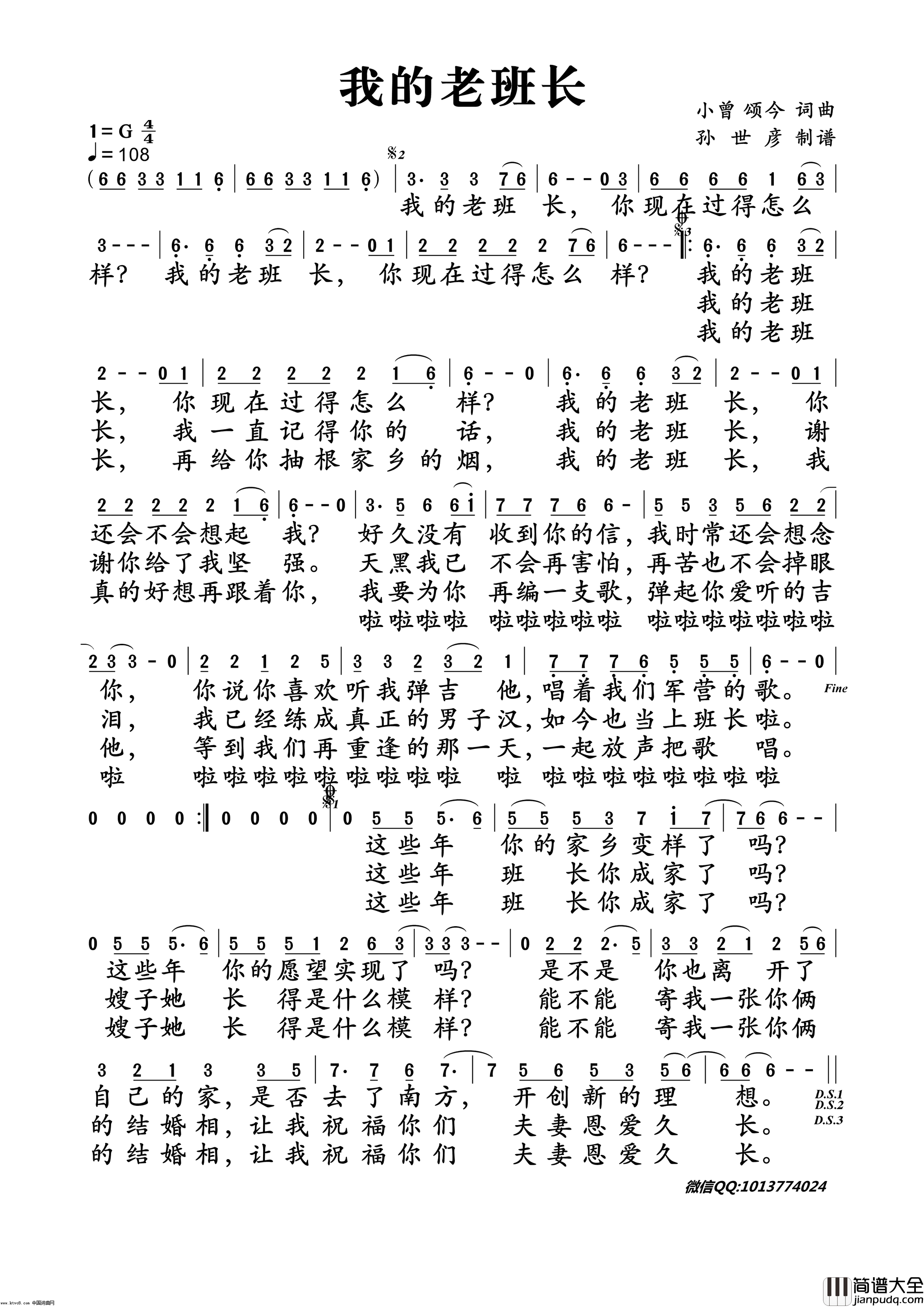 我的老班长简谱_小曾演唱