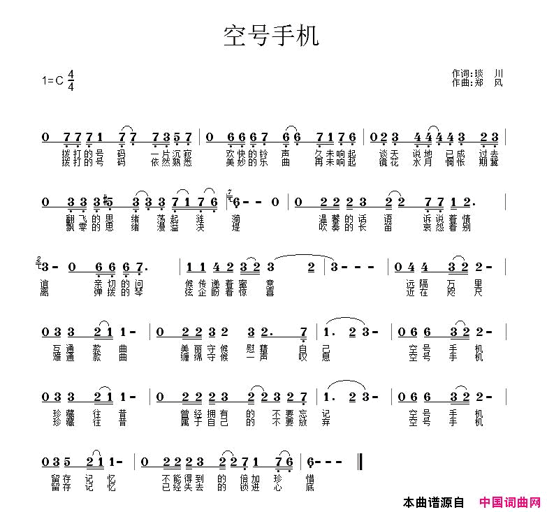 空号手机简谱_闫凤梅演唱_琰川/郑风词曲