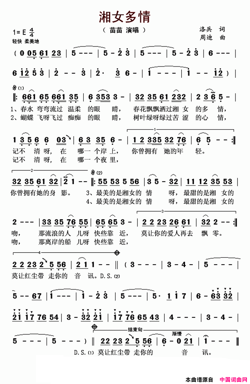 湘女多情洛兵词周迪曲湘女多情洛兵词_周迪曲简谱
