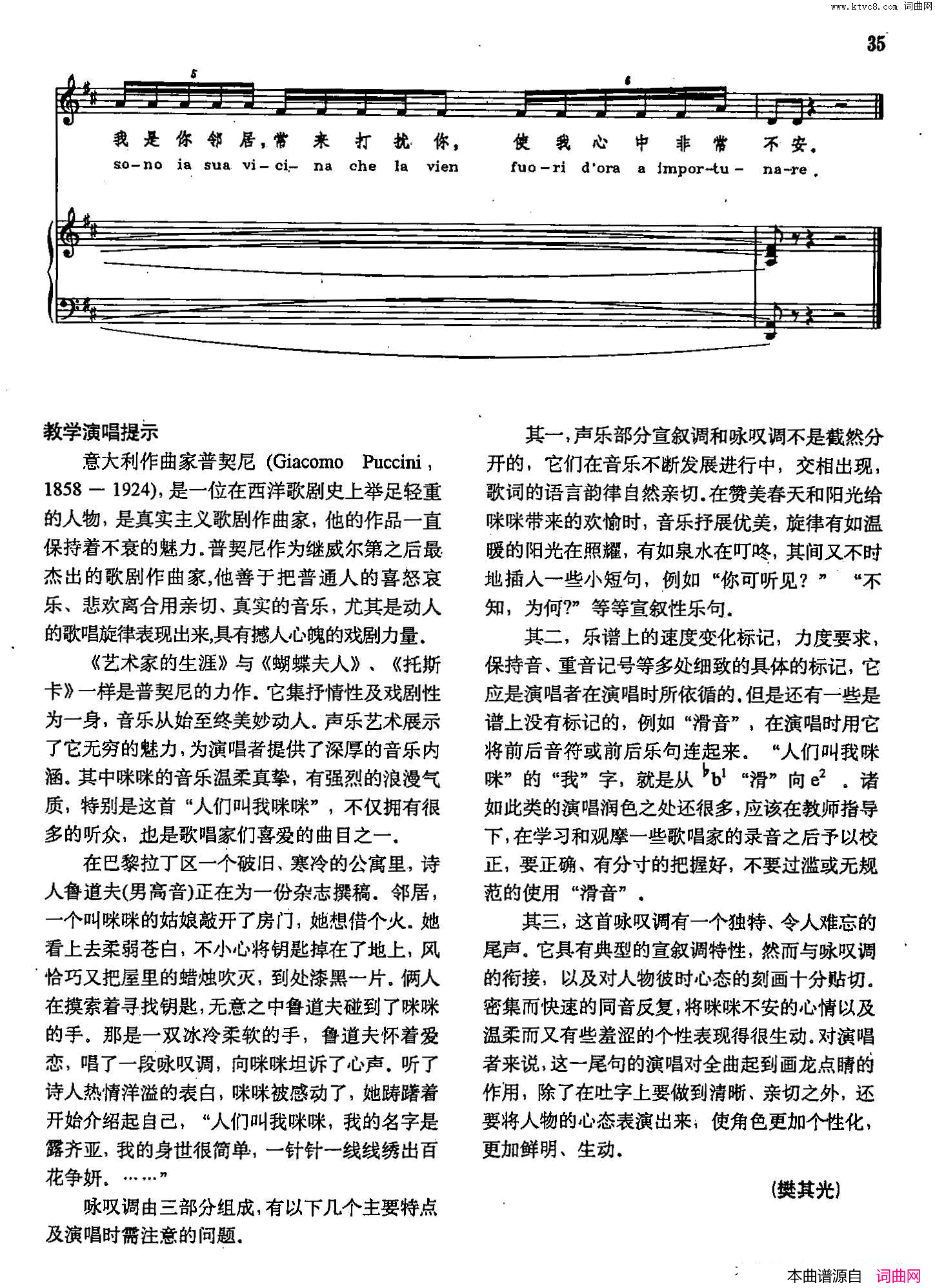 人们叫我咪咪声乐教学曲库2_59【意】正谱_选自歌剧_艺术家的生涯_简谱