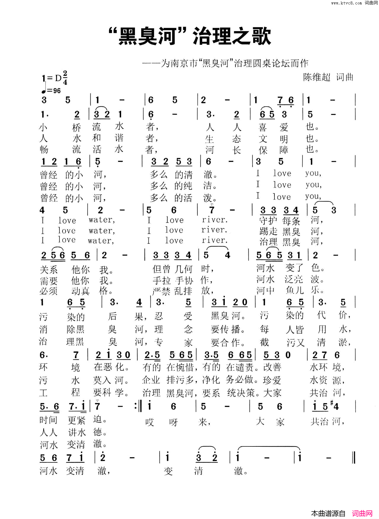 ”黑臭河“治理之歌又名：清水长流之歌简谱