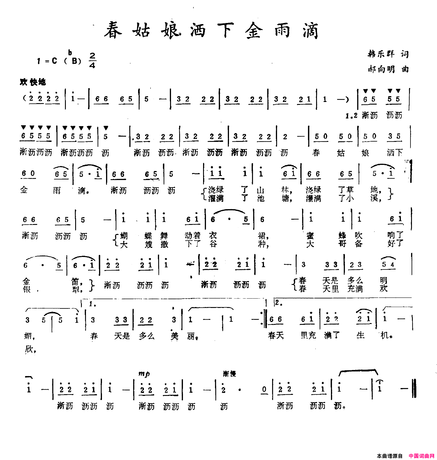 春姑娘洒下金雨滴简谱
