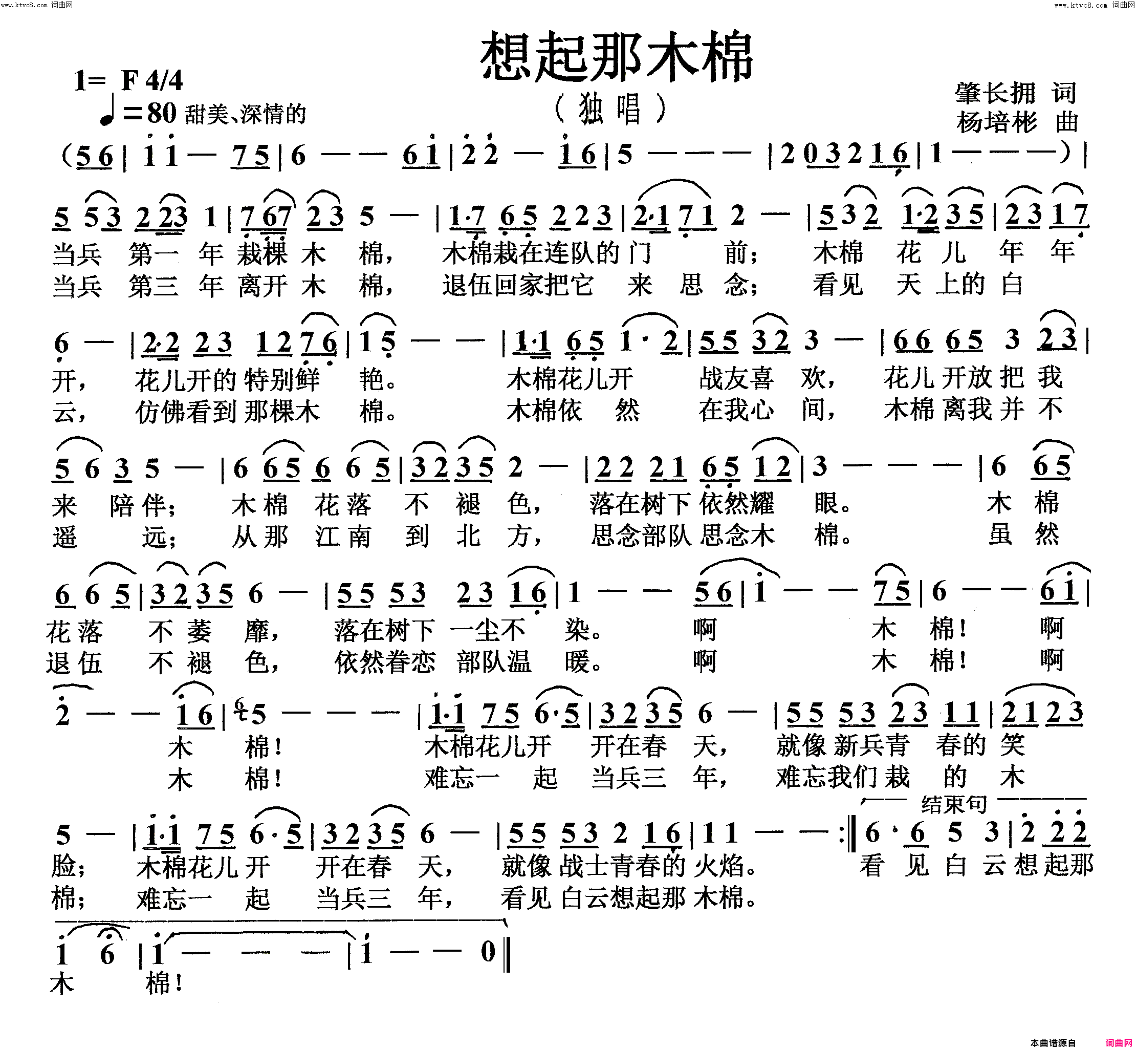 想起那木棉独唱简谱_夏宁宁演唱_肇长拥/杨培彬词曲