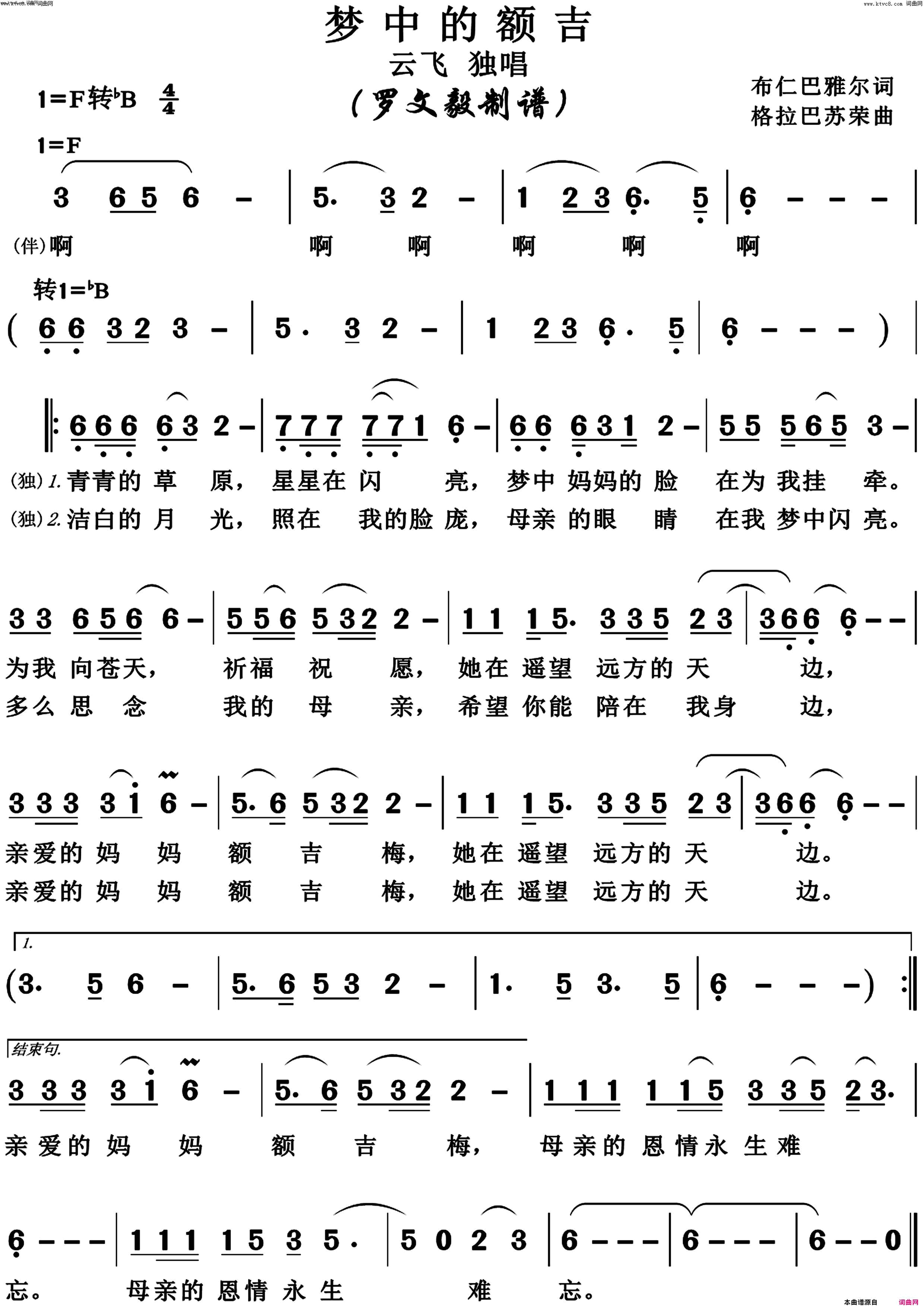 梦中的额吉对唱简谱_明歌演唱
