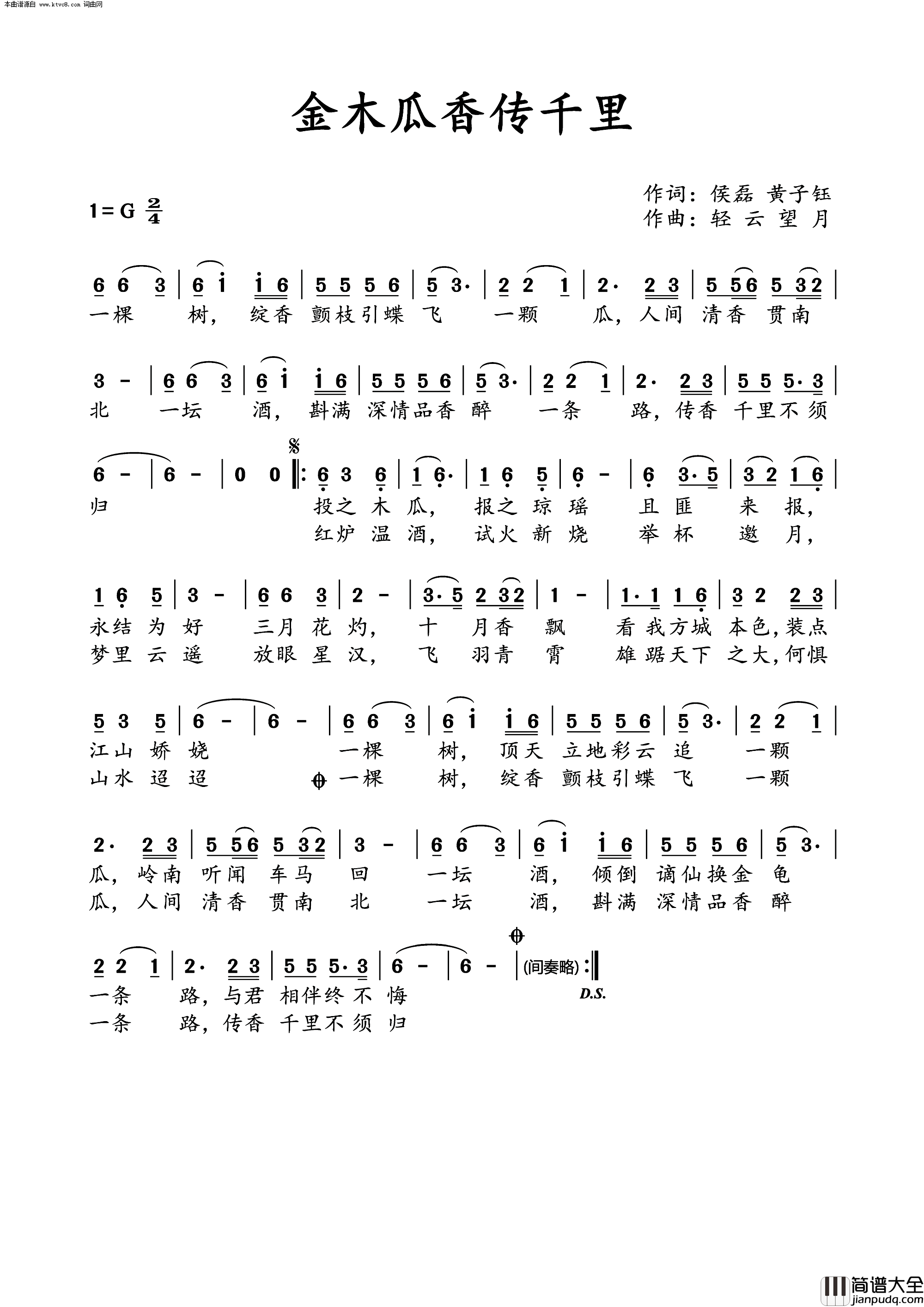 金木瓜香传千里简谱_华峰演唱_侯磊、黄子钰/轻云望月词曲