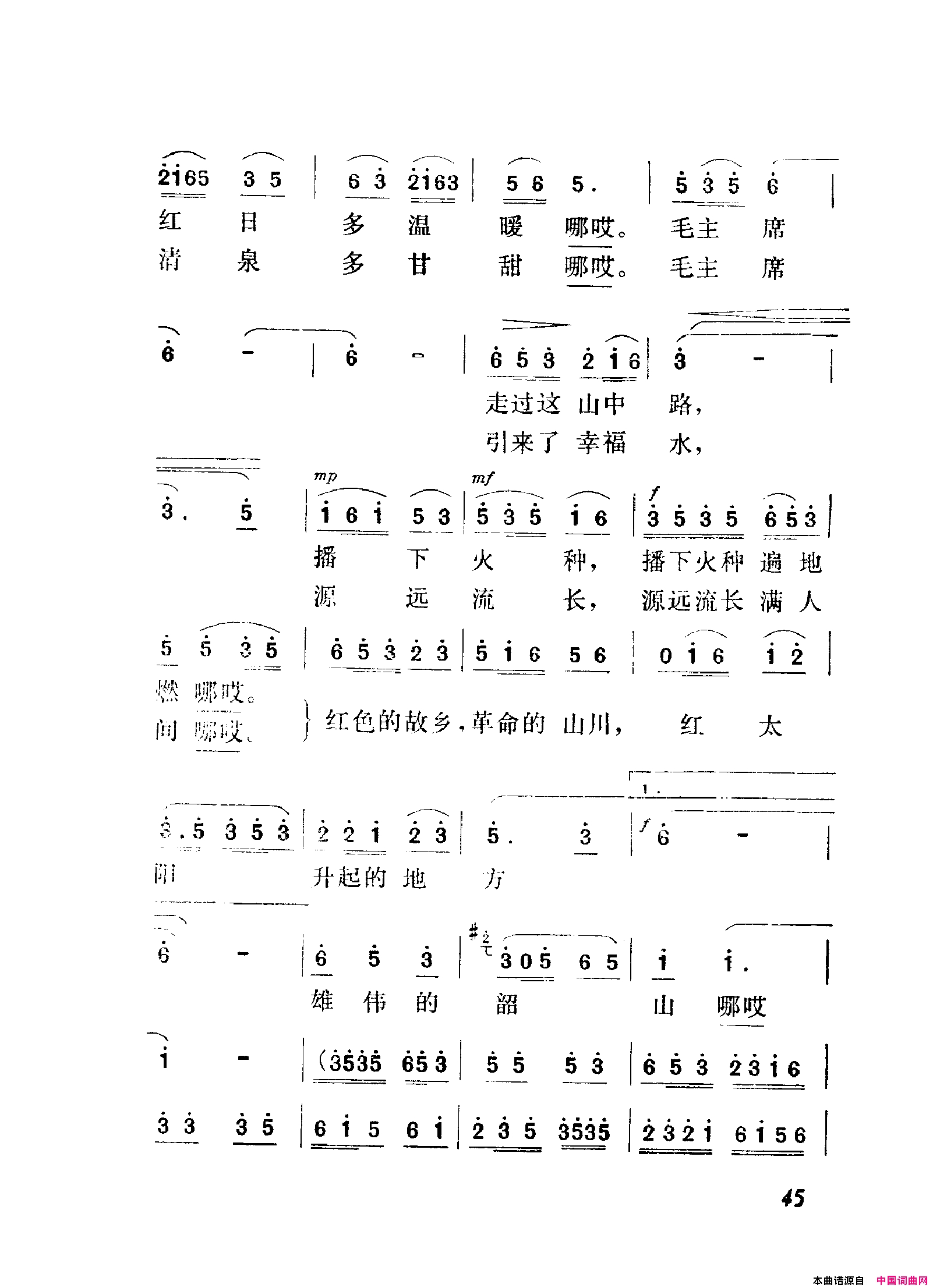 颂歌献给毛主席歌曲集000_050简谱