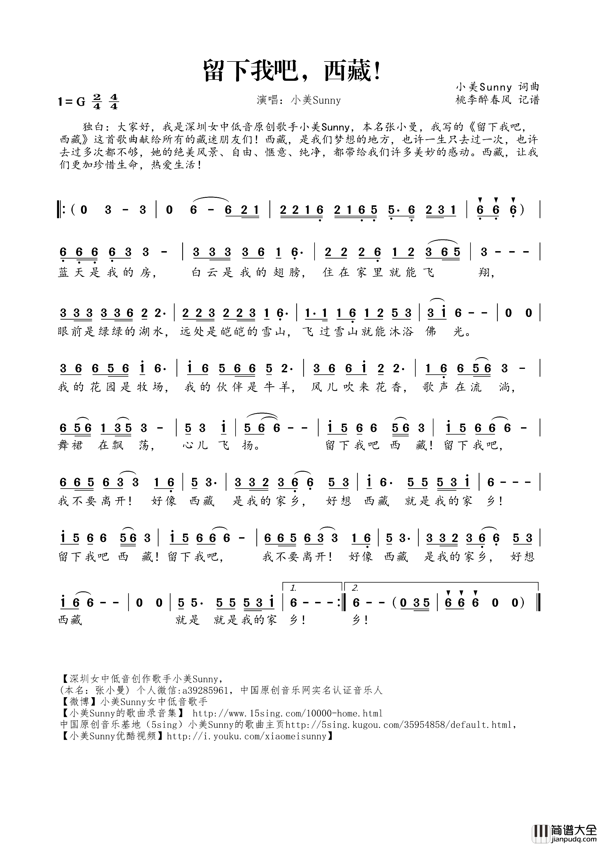 留下我吧，西藏！简谱_小美Sunny演唱_小美Sunny/小美Sunny词曲