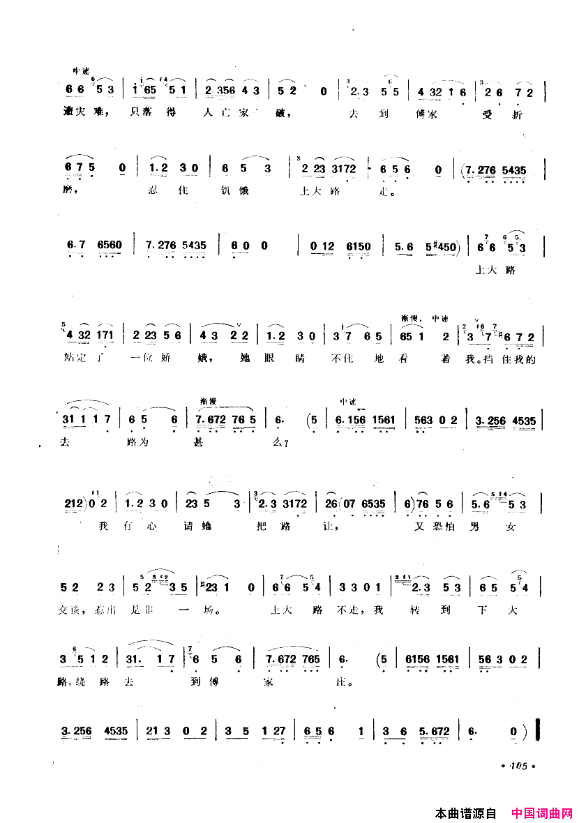 中国歌剧选曲集101_150简谱