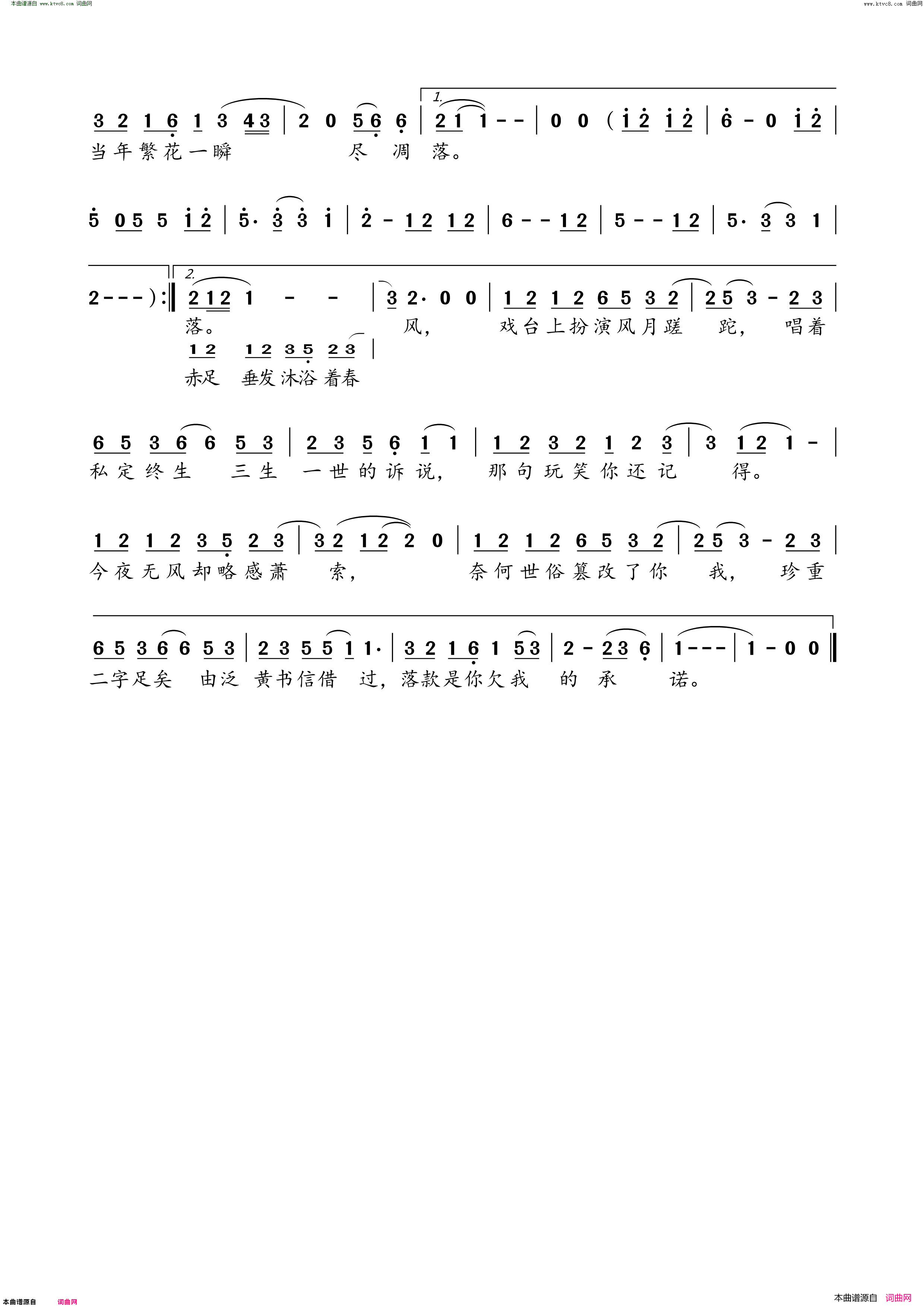 春分十一年简谱_慕寒演唱_小玖州/李星月词曲