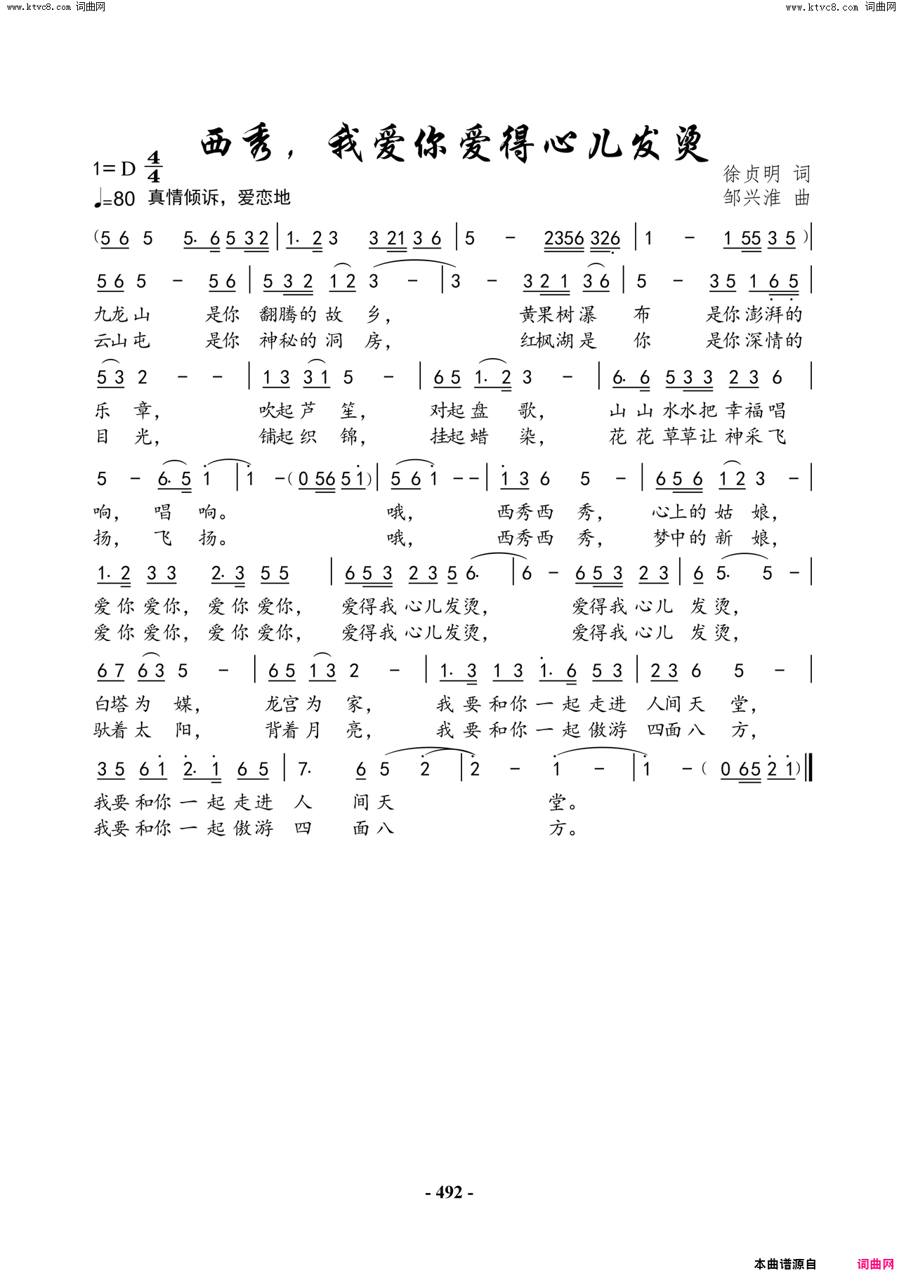 西秀，我爱你爱的心儿发烫简谱