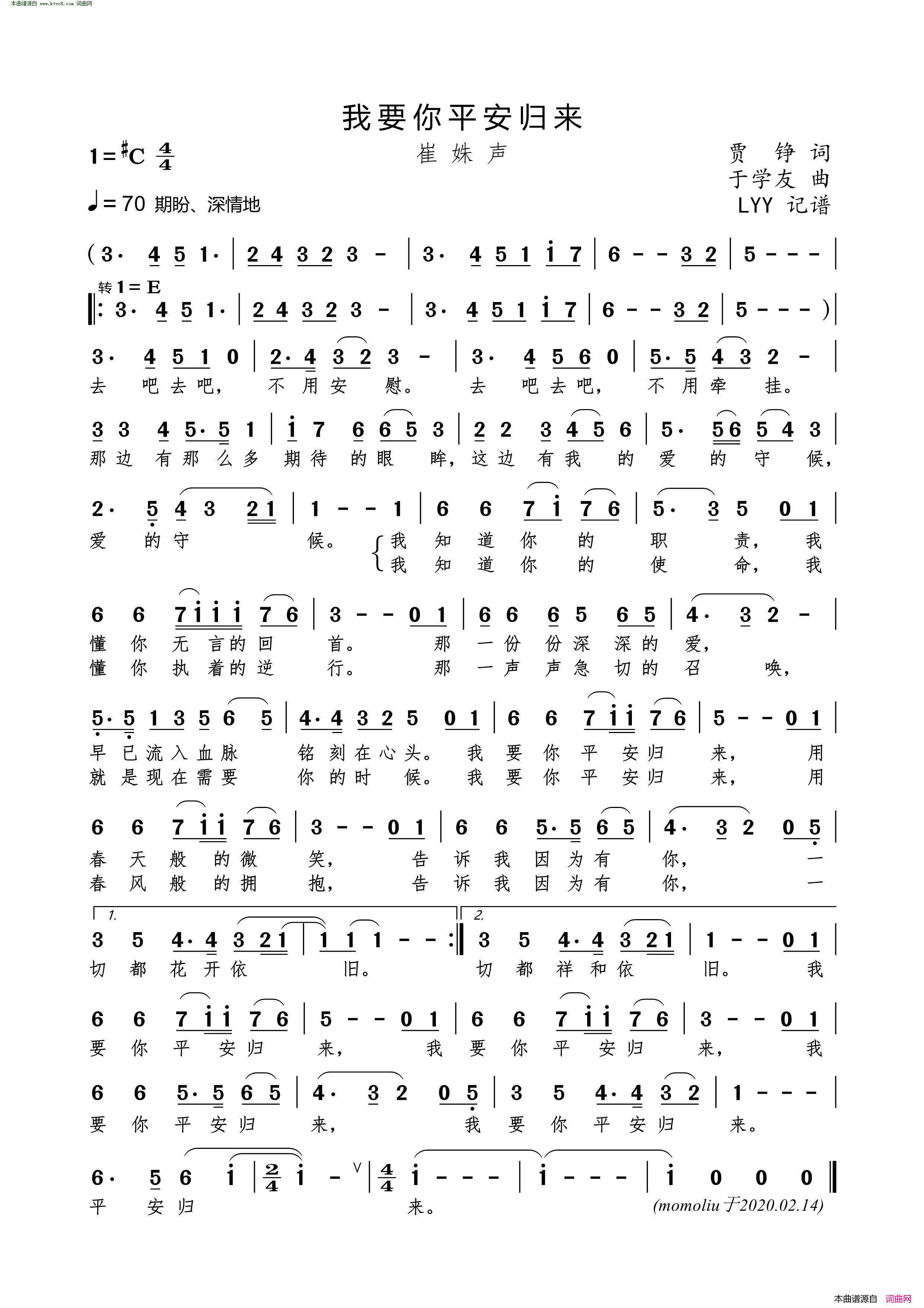 我要你平安归来简谱_崔姝声演唱_贾铮/于学友词曲