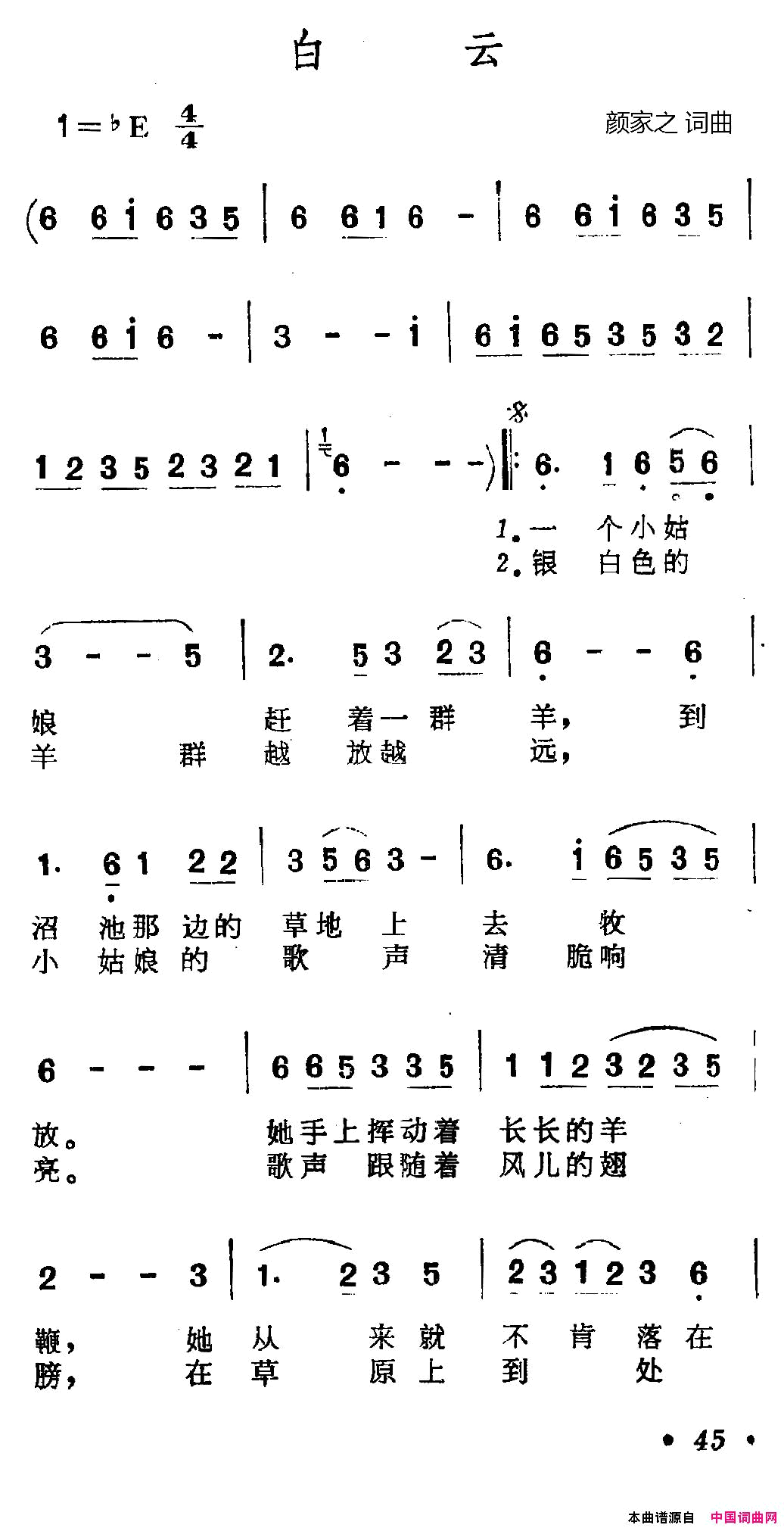 白云颜家之词曲白云颜家之_词曲简谱