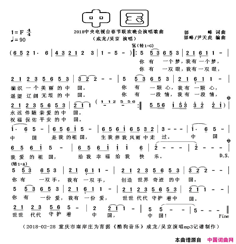 中国2018中央电视台春节联欢晚会演唱歌曲简谱_成龙演唱_郭峰/郭峰词曲