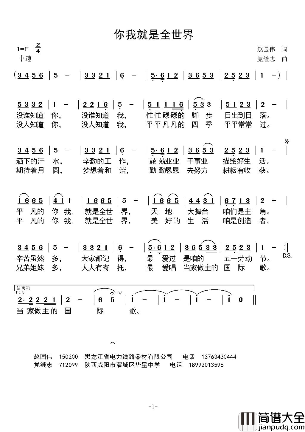 你我就是全世界简谱