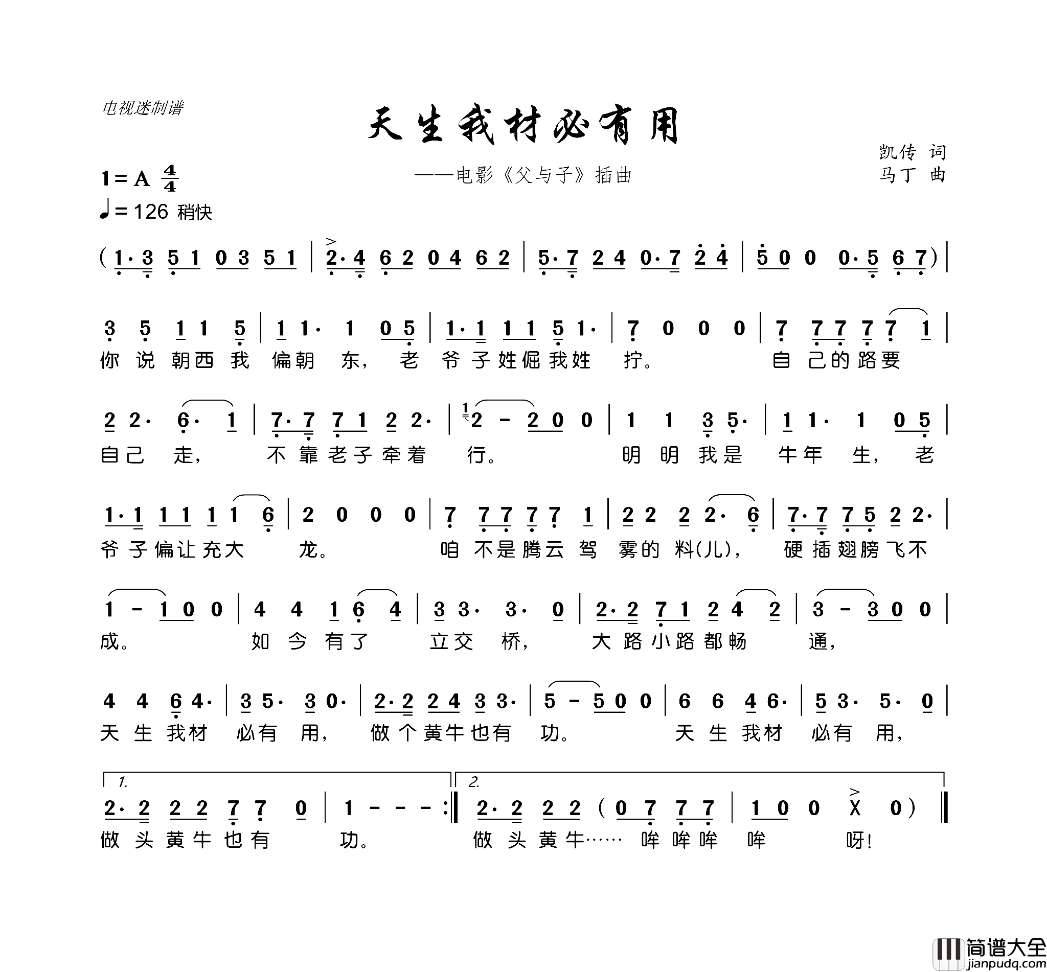 天生我材必有用电影_父与子_插曲简谱