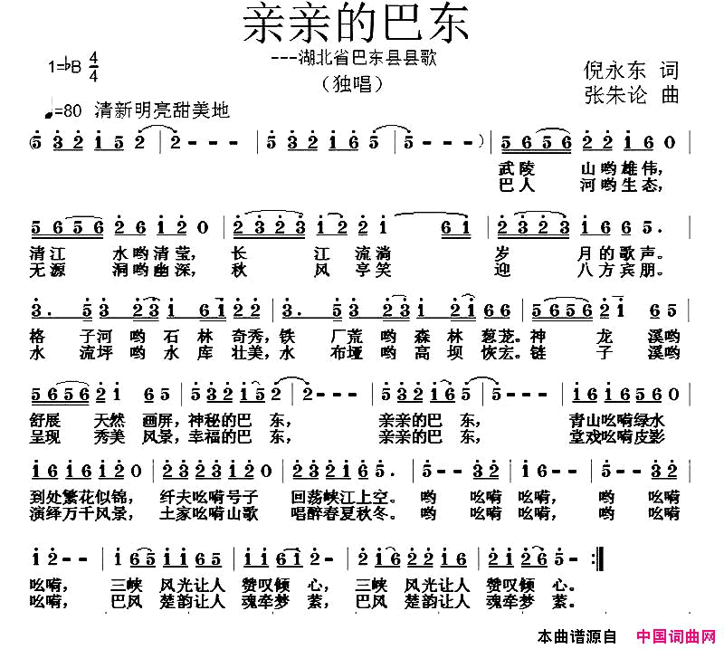 亲亲的巴东简谱